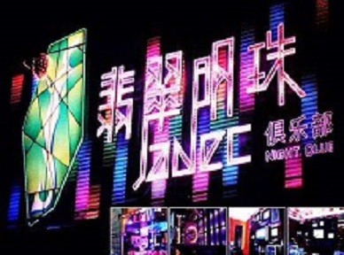 平乡哪里荤的KTV男模女漂亮多-翡翠明珠KTV好玩会所体验