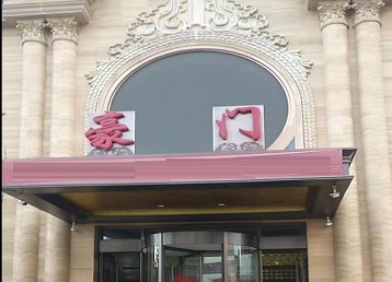 平乡哪个KTV少爷最好玩-豪门国际KTV消费少爷服务点评